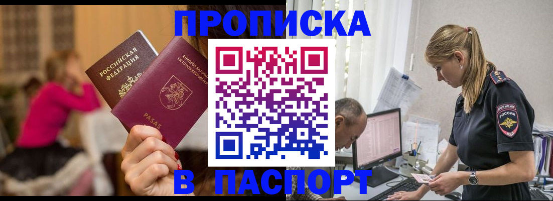 прописка иностранных граждан в Ясном
