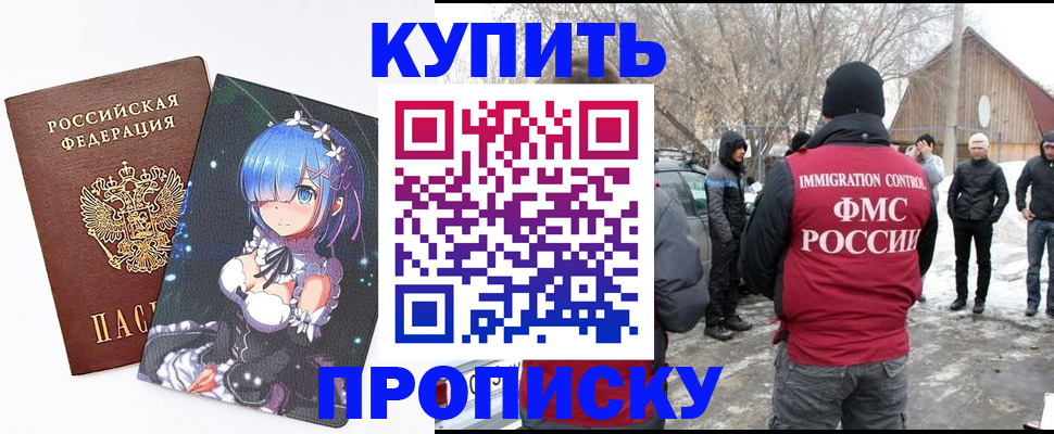 прописка для школы в Ясном